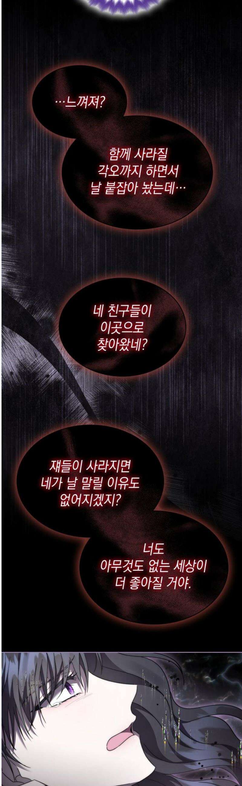 피폐물의 해피엔딩을 위하여 99화 14