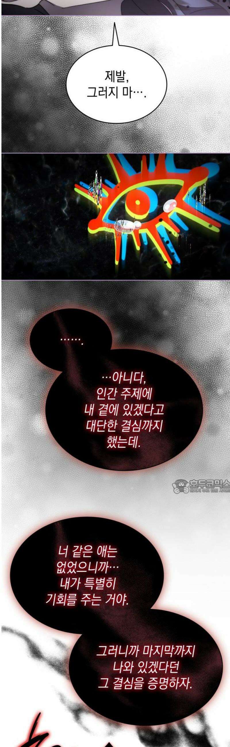 피폐물의 해피엔딩을 위하여 99화 15