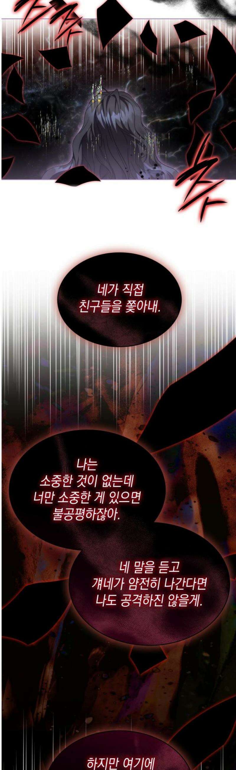 피폐물의 해피엔딩을 위하여 99화 16