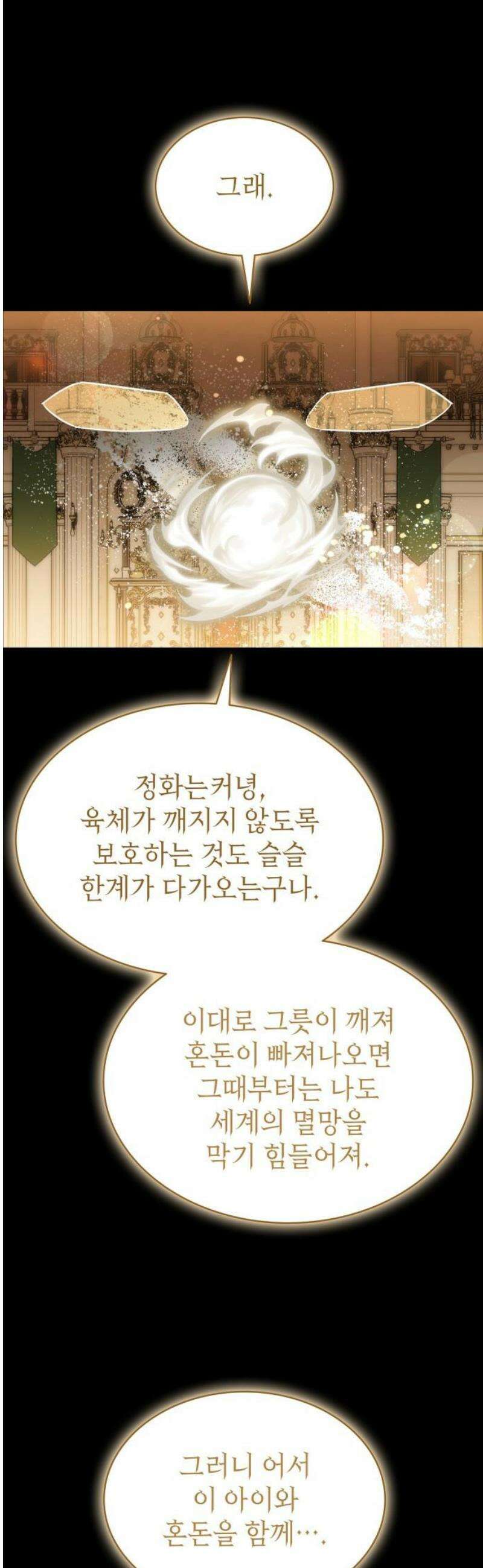 피폐물의 해피엔딩을 위하여 99화 21