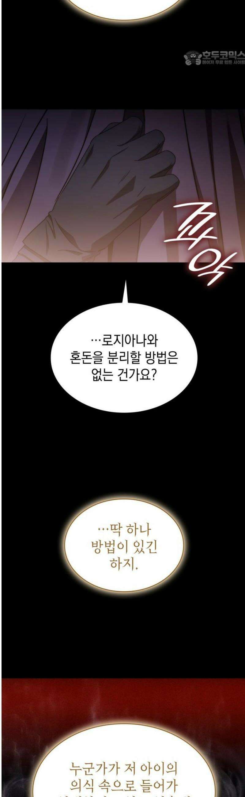 피폐물의 해피엔딩을 위하여 99화 22