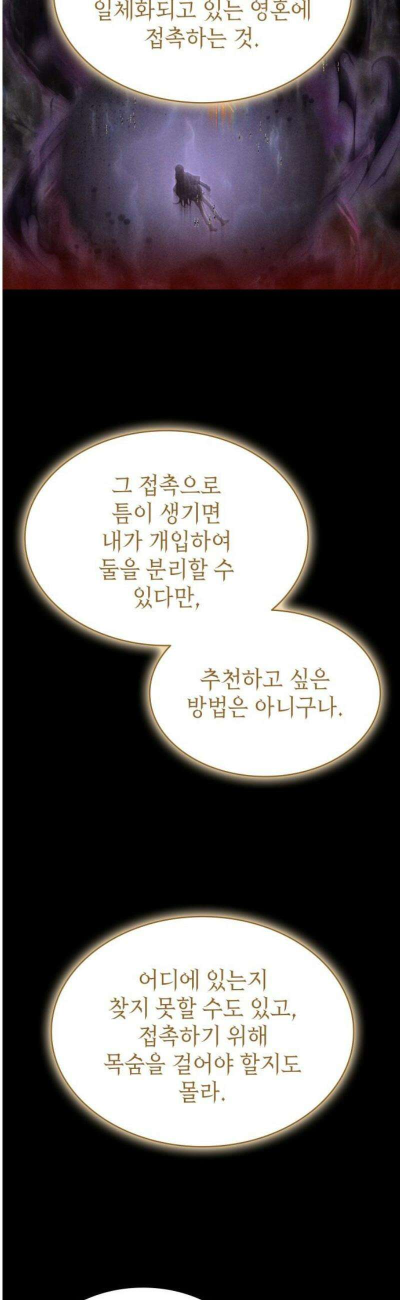 피폐물의 해피엔딩을 위하여 99화 23