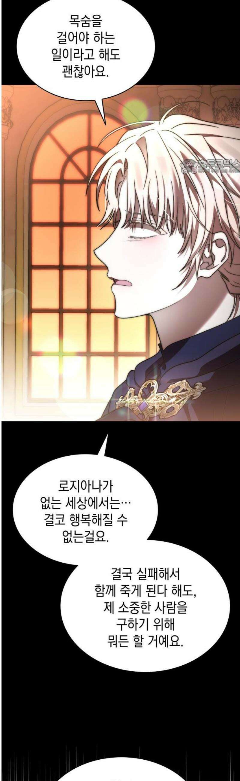 피폐물의 해피엔딩을 위하여 99화 24