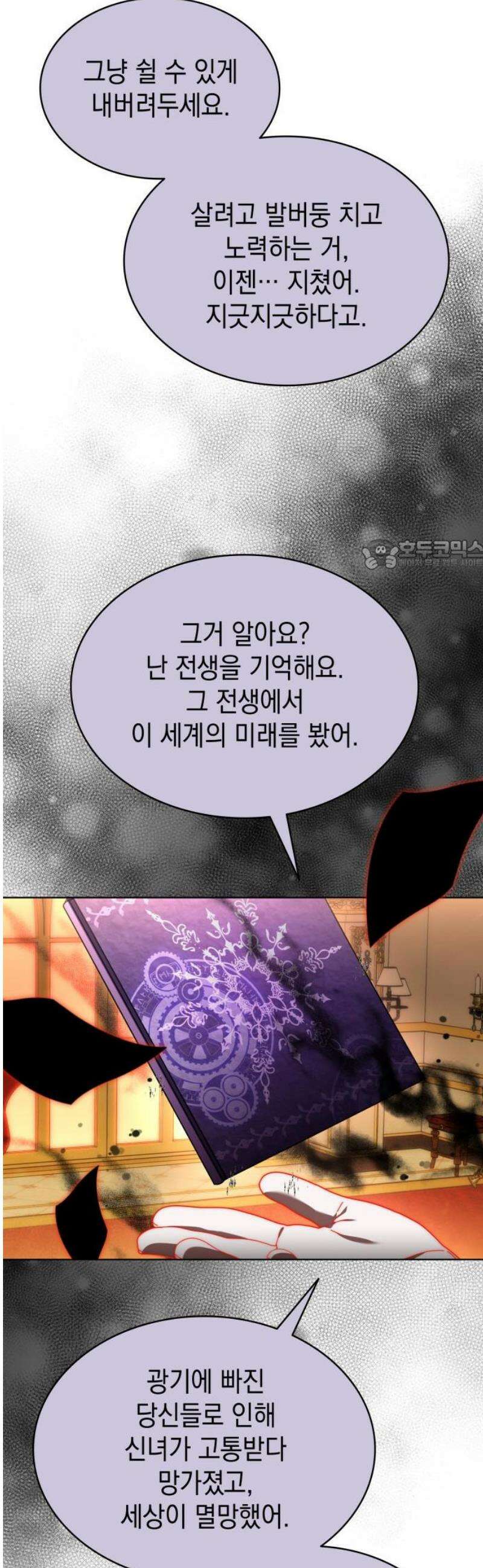 피폐물의 해피엔딩을 위하여 99화 26