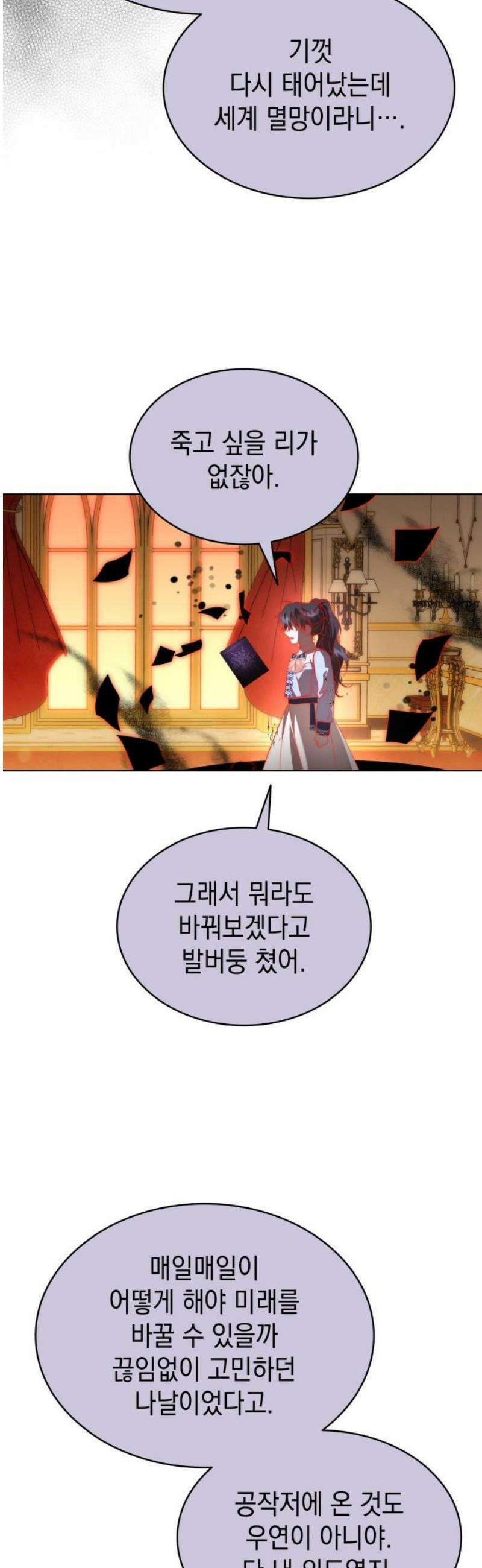 피폐물의 해피엔딩을 위하여 99화 27