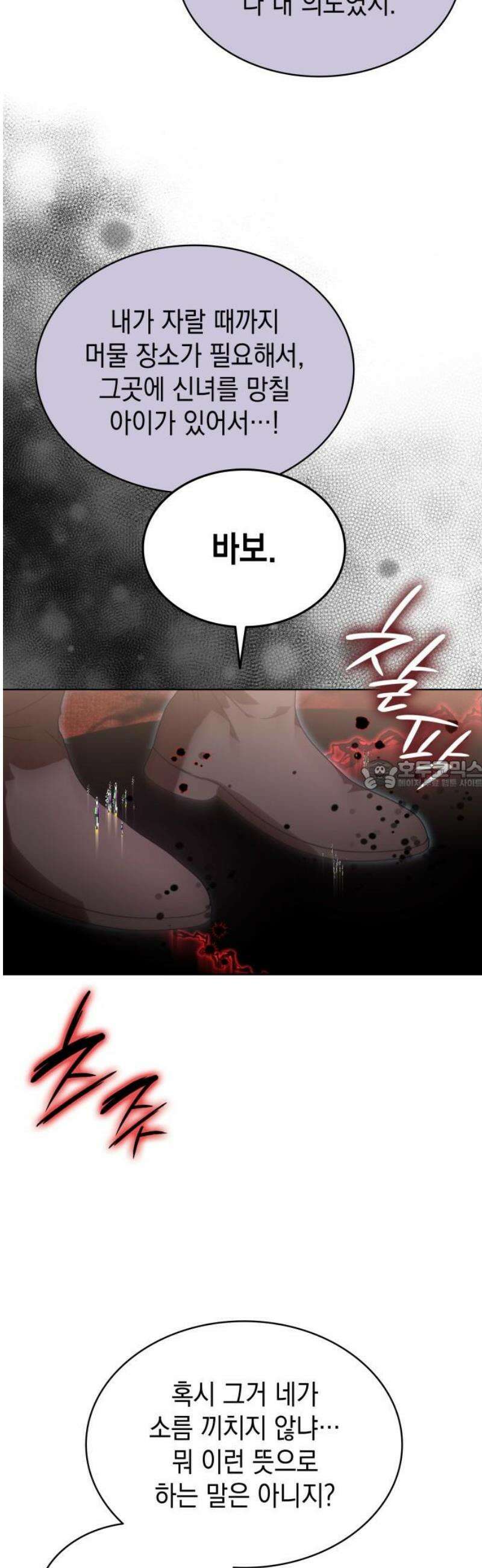 피폐물의 해피엔딩을 위하여 99화 28