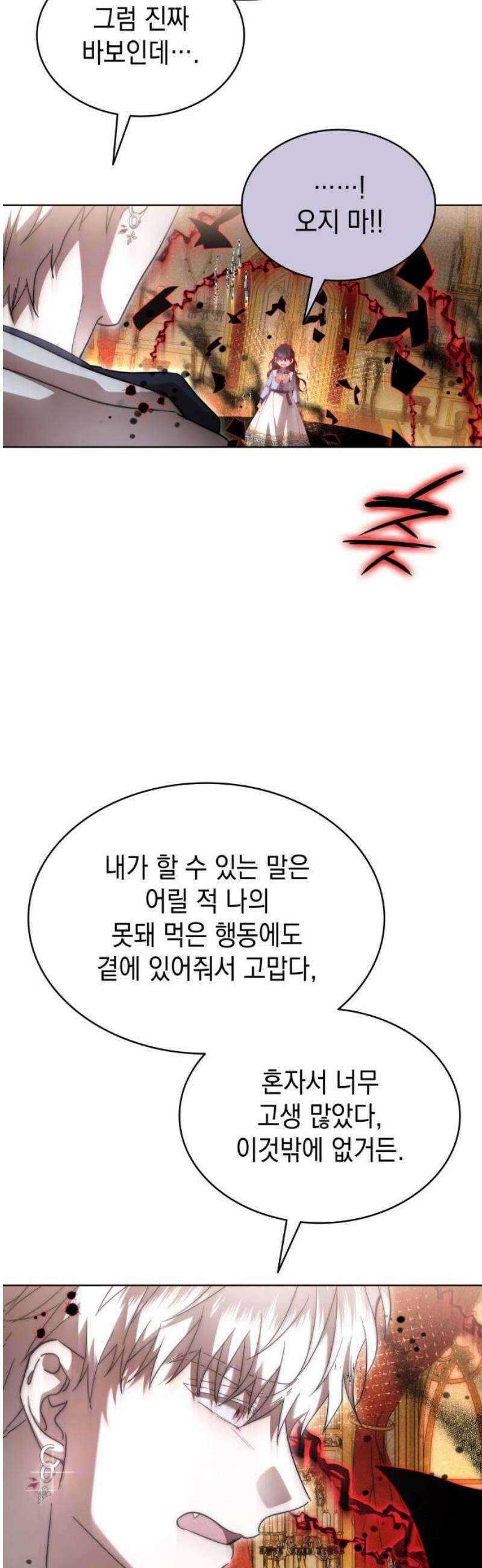 피폐물의 해피엔딩을 위하여 99화 29