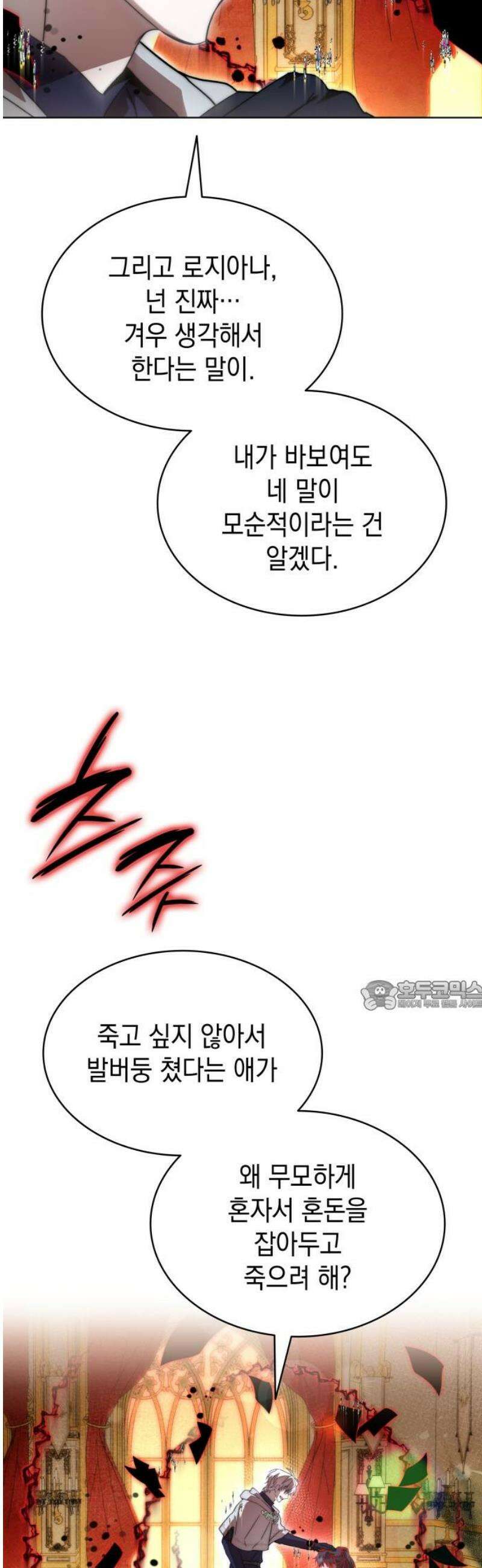 피폐물의 해피엔딩을 위하여 99화 30