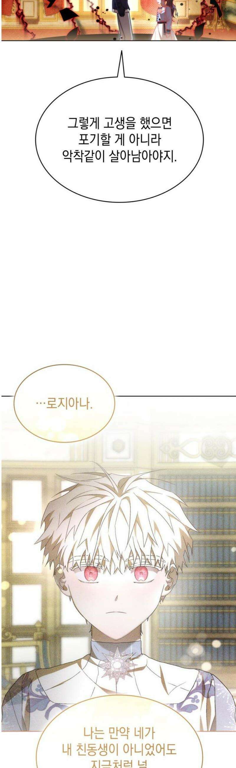 피폐물의 해피엔딩을 위하여 99화 31