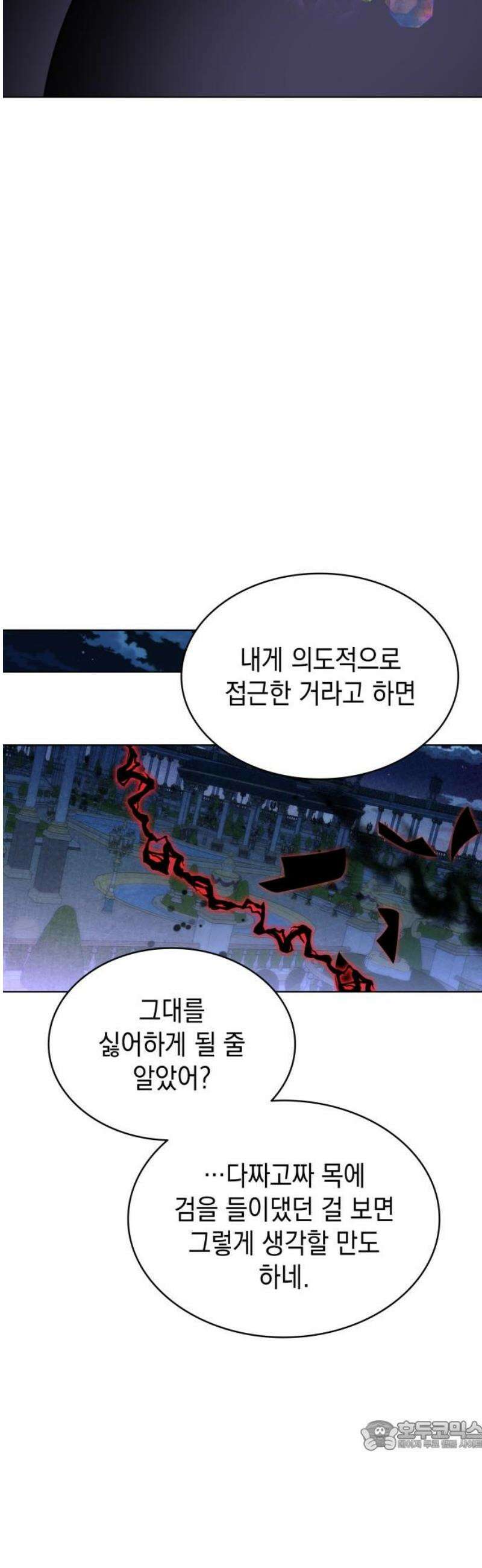 피폐물의 해피엔딩을 위하여 99화 34