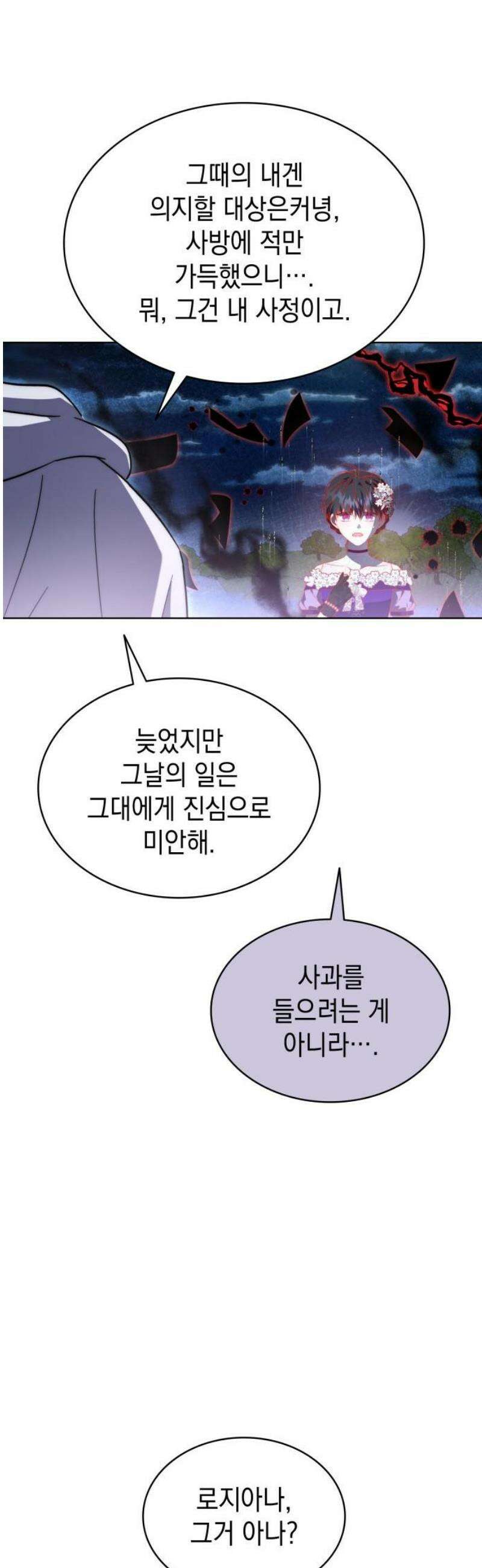 피폐물의 해피엔딩을 위하여 99화 35