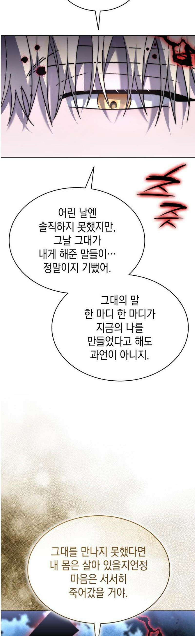 피폐물의 해피엔딩을 위하여 99화 36