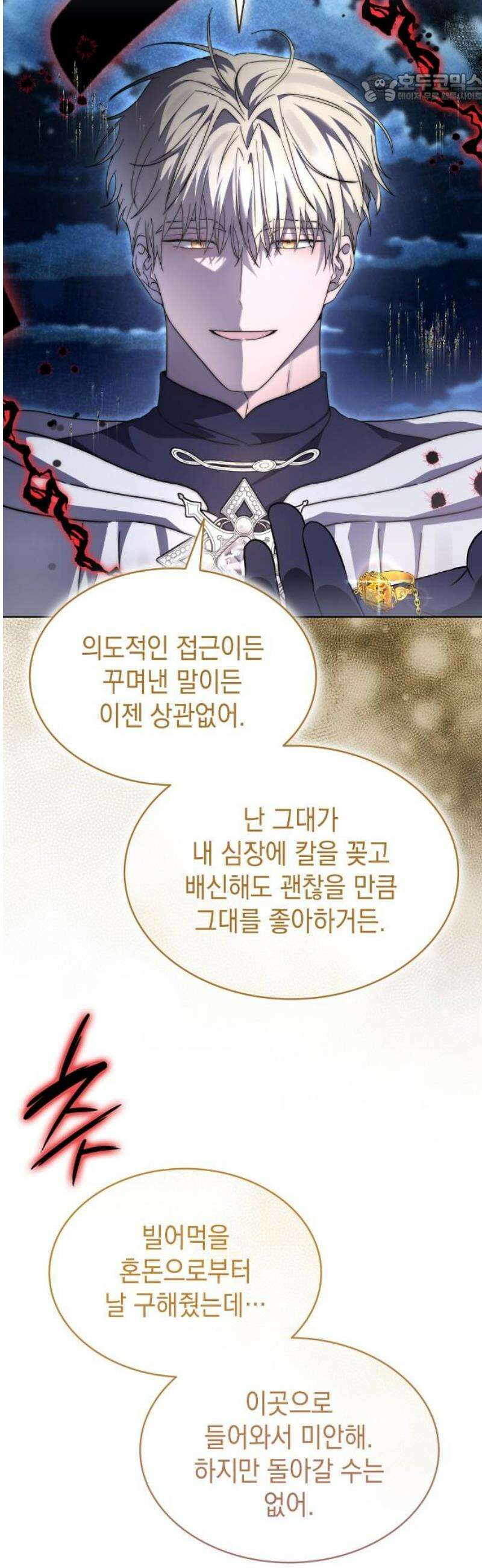 피폐물의 해피엔딩을 위하여 99화 37