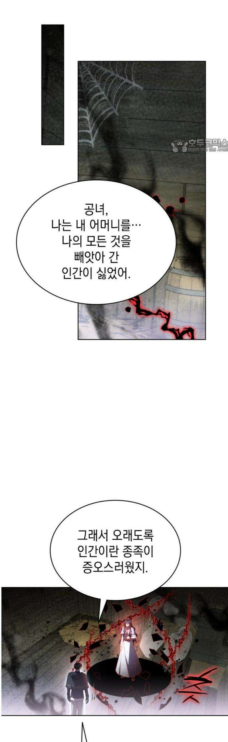 피폐물의 해피엔딩을 위하여 99화 39