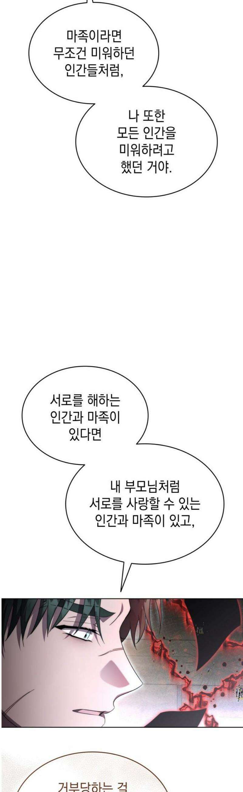 피폐물의 해피엔딩을 위하여 99화 40