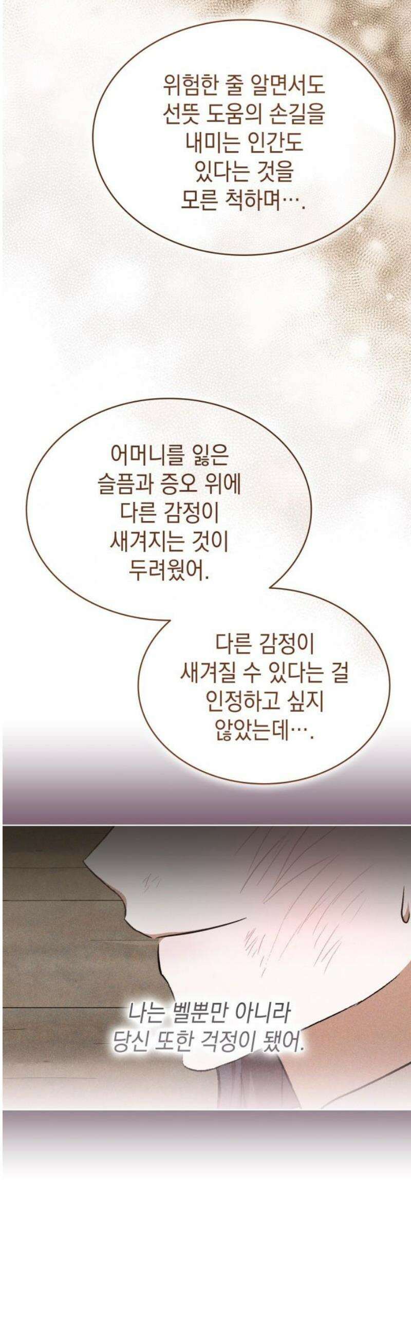 피폐물의 해피엔딩을 위하여 99화 42