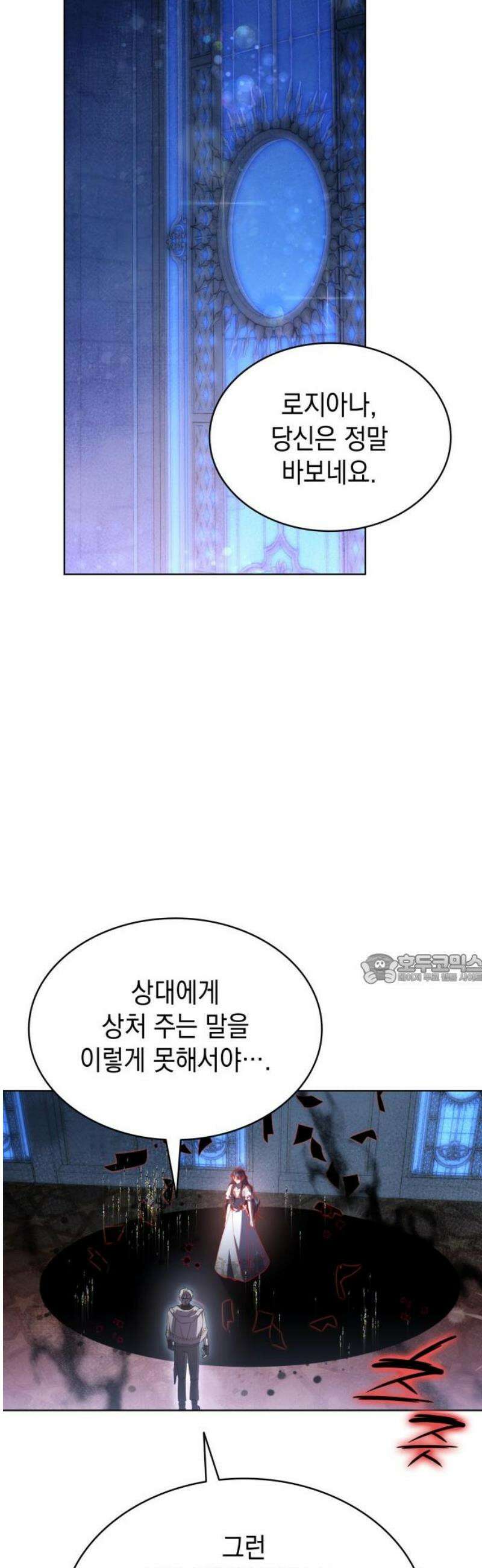 피폐물의 해피엔딩을 위하여 99화 45
