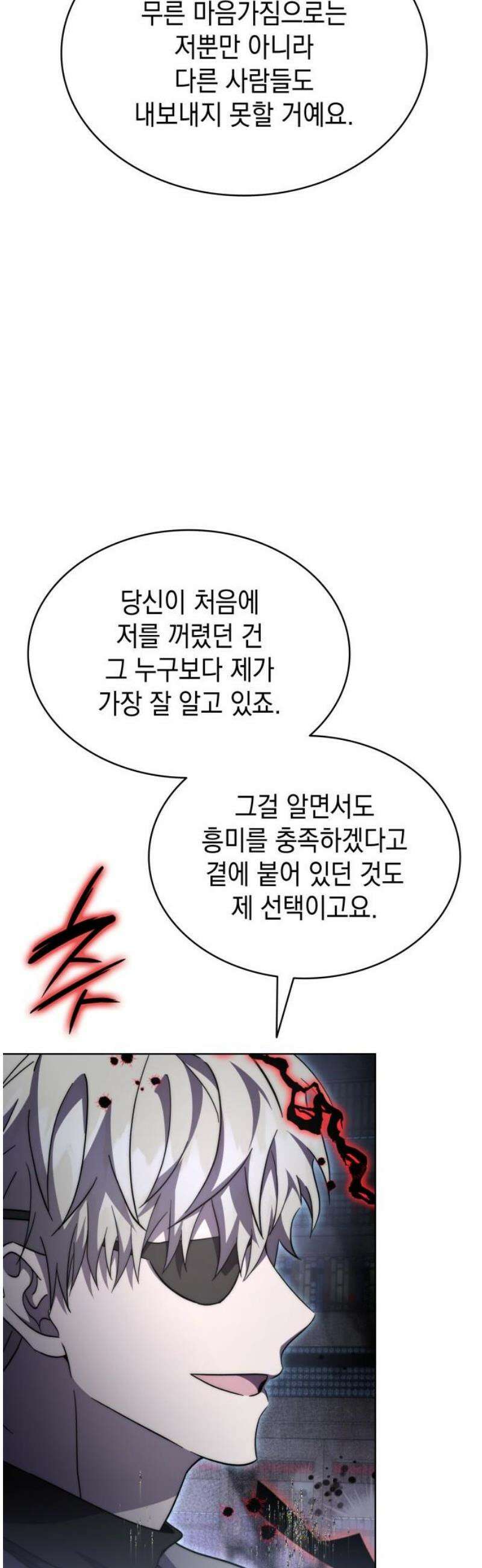 피폐물의 해피엔딩을 위하여 99화 46