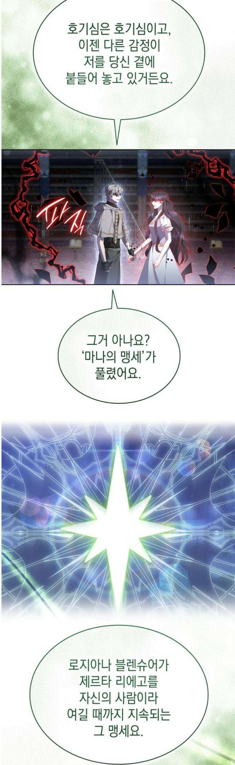 피폐물의 해피엔딩을 위하여 99화 48