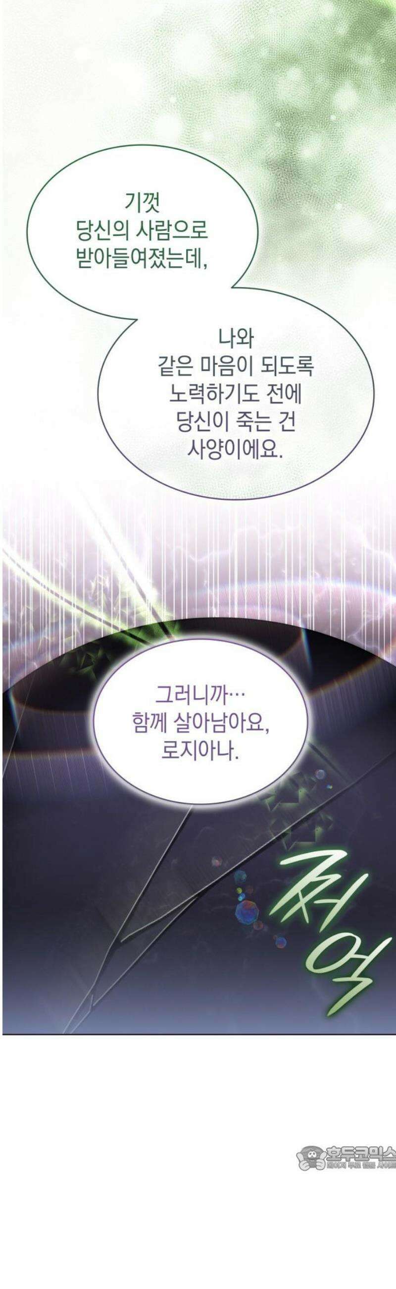 피폐물의 해피엔딩을 위하여 99화 49