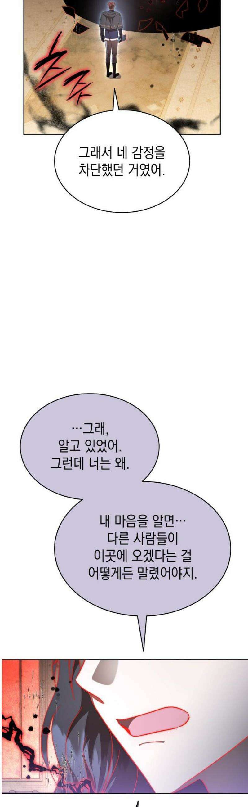 피폐물의 해피엔딩을 위하여 99화 51