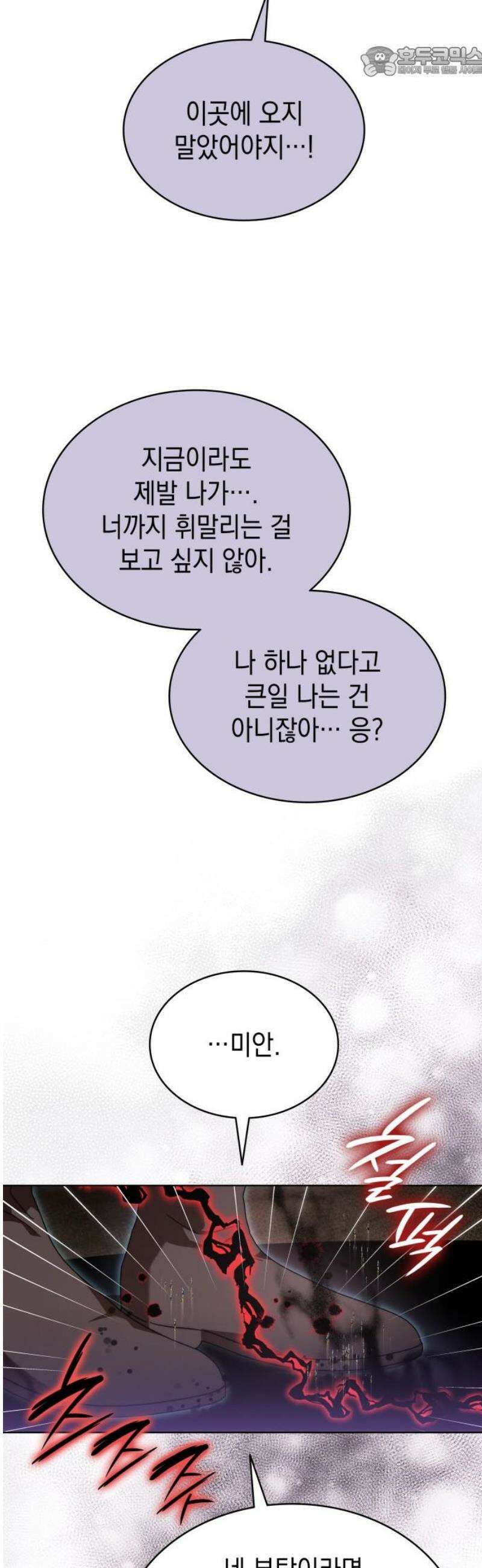 피폐물의 해피엔딩을 위하여 99화 52