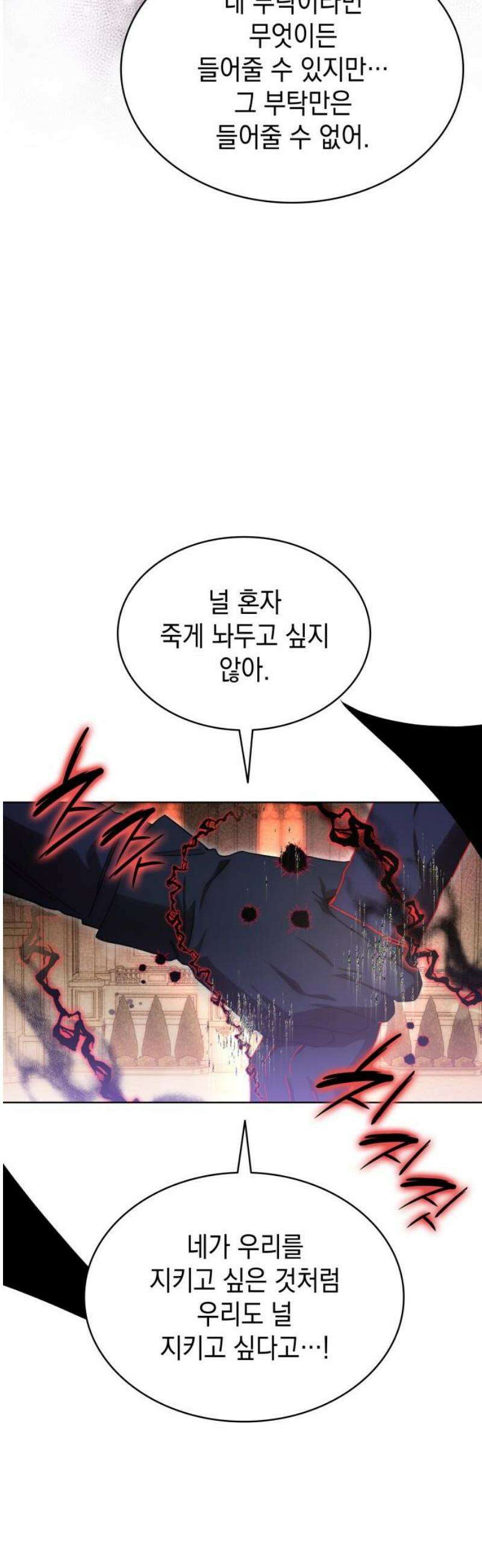 피폐물의 해피엔딩을 위하여 99화 53