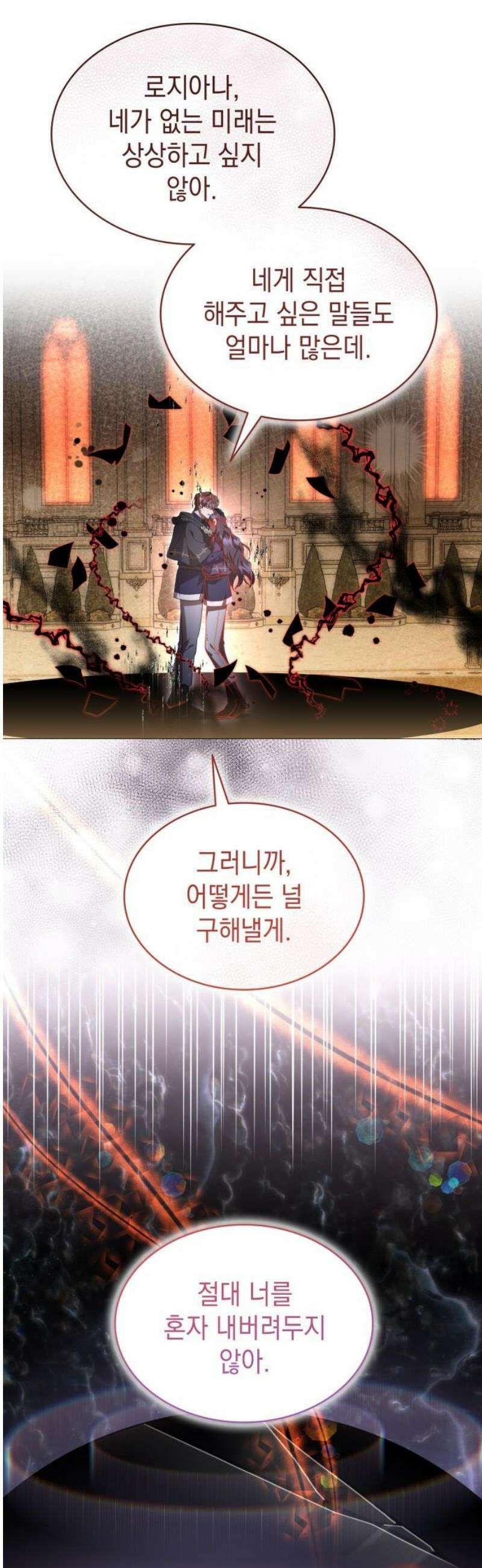 피폐물의 해피엔딩을 위하여 99화 55