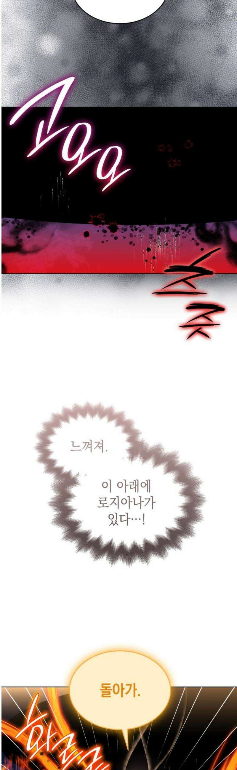 피폐물의 해피엔딩을 위하여 99화 57