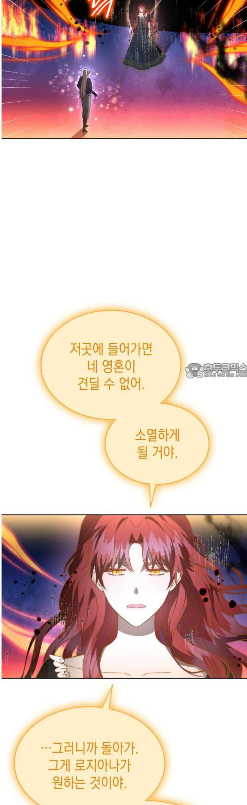 피폐물의 해피엔딩을 위하여 99화 58
