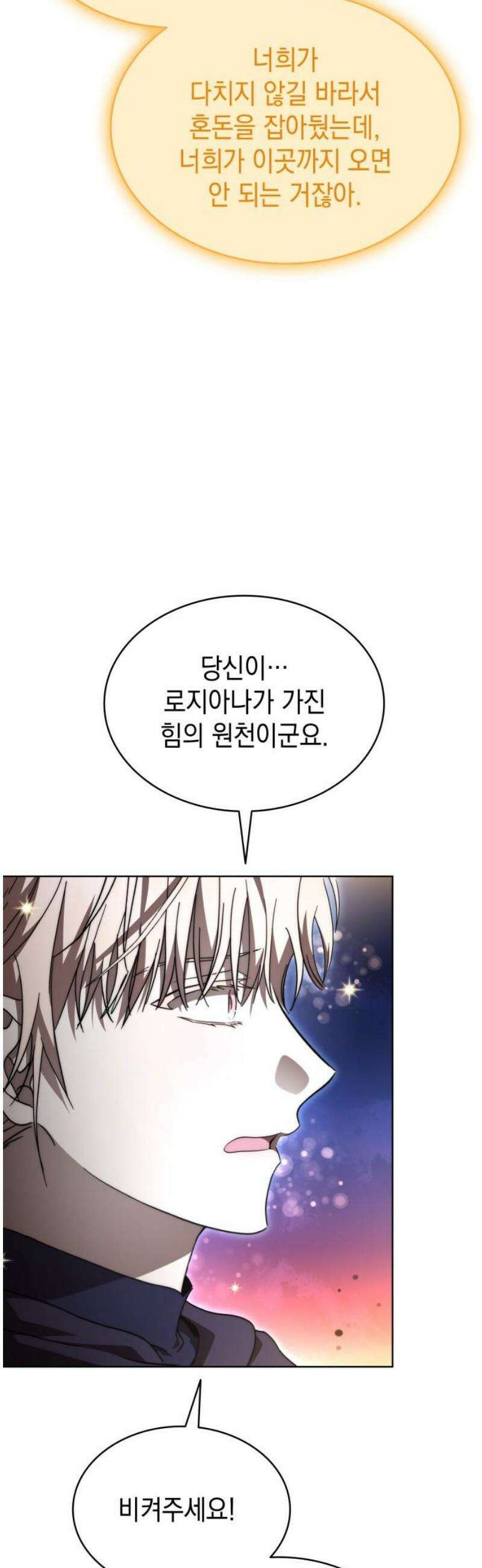 피폐물의 해피엔딩을 위하여 99화 59