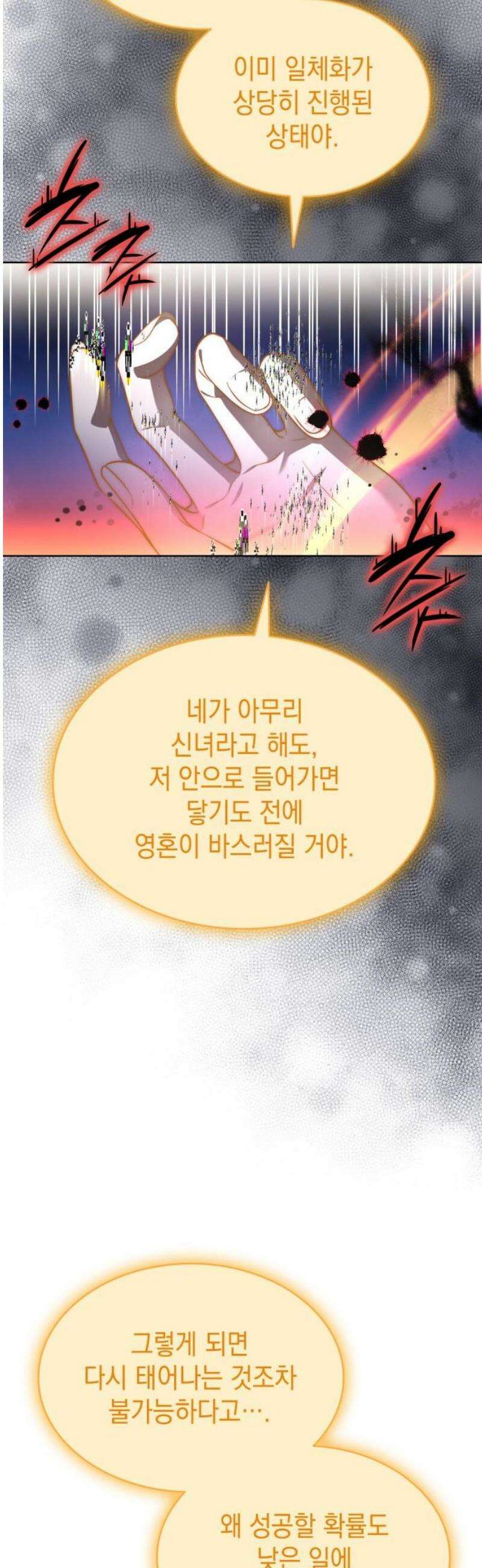 피폐물의 해피엔딩을 위하여 99화 61