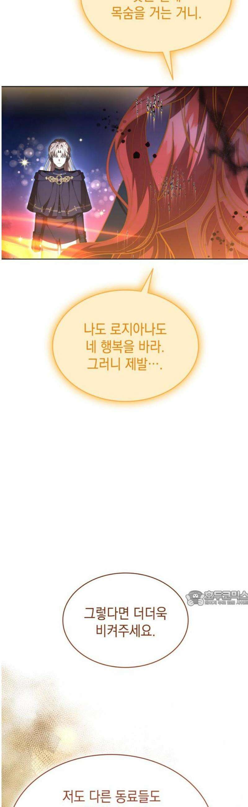 피폐물의 해피엔딩을 위하여 99화 62