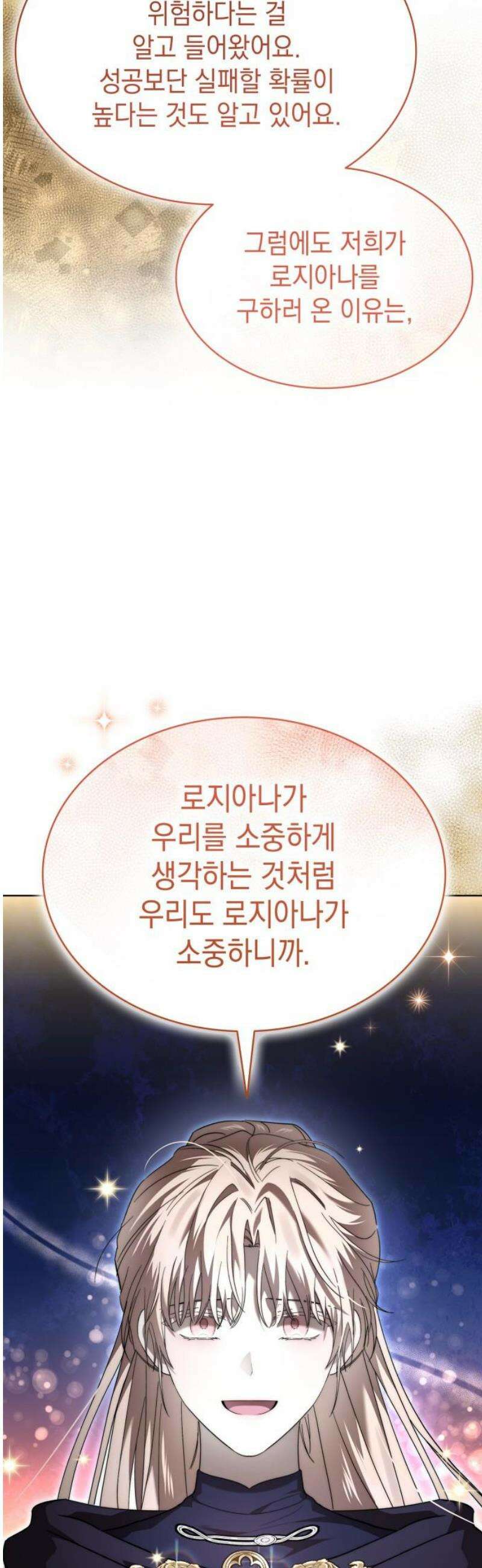 피폐물의 해피엔딩을 위하여 99화 63
