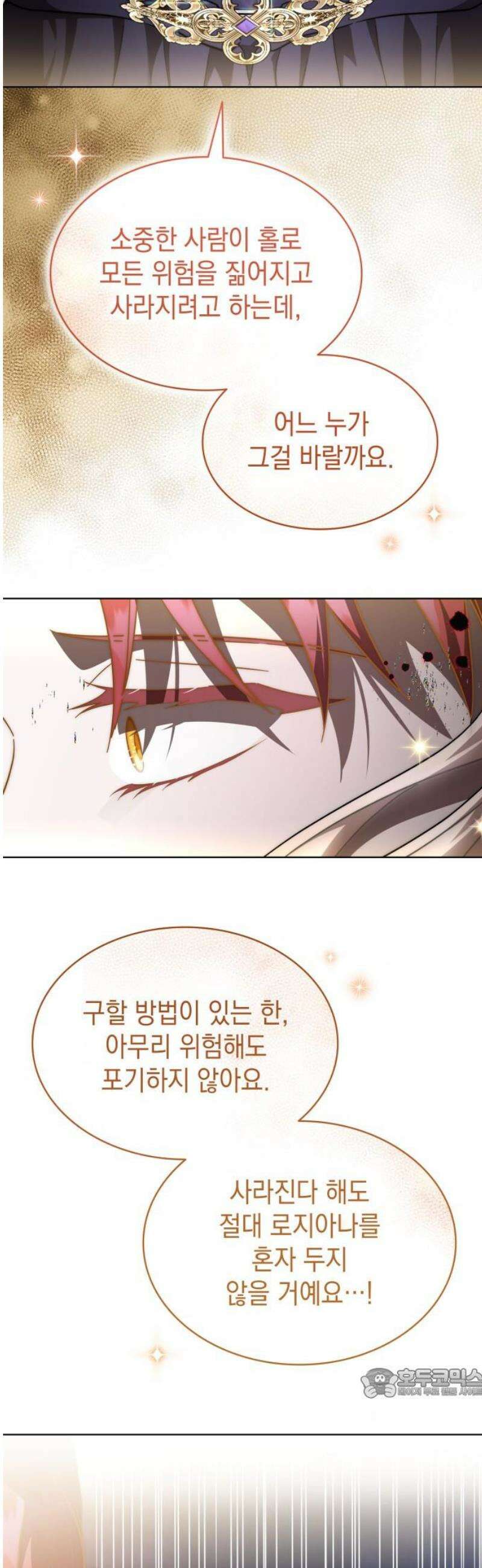 피폐물의 해피엔딩을 위하여 99화 64