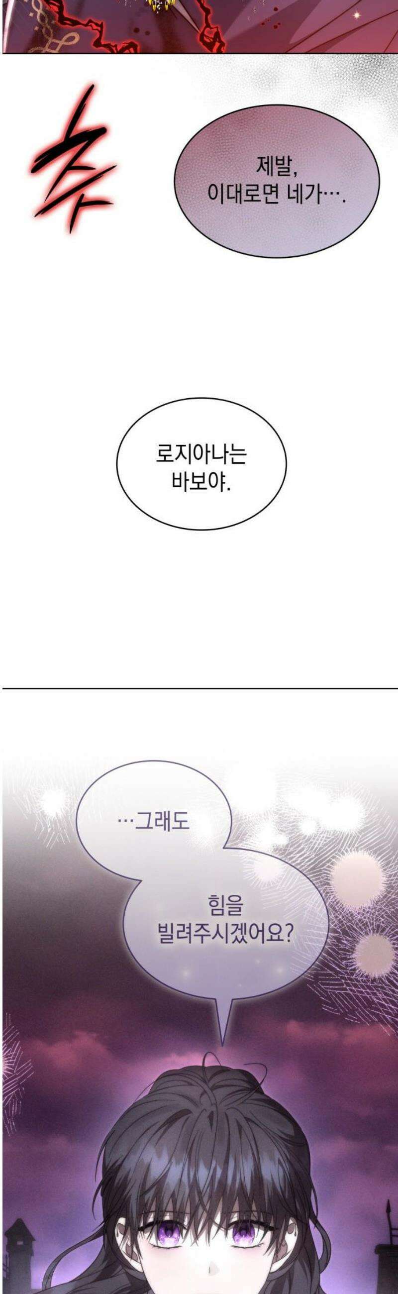 피폐물의 해피엔딩을 위하여 99화 68
