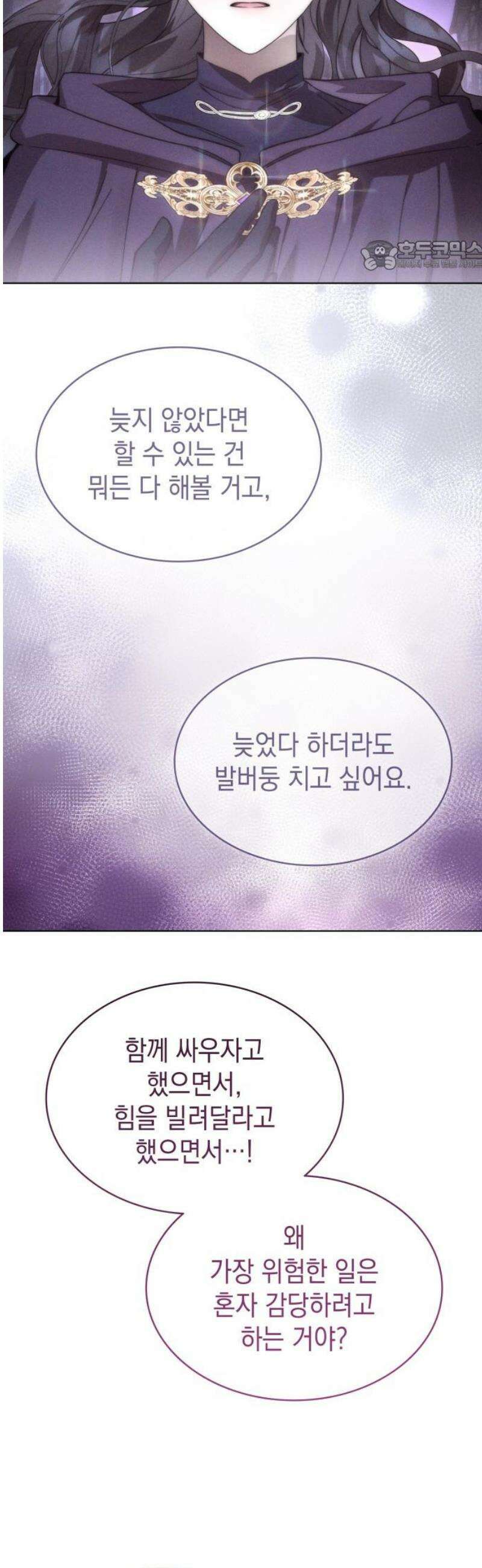 피폐물의 해피엔딩을 위하여 99화 69