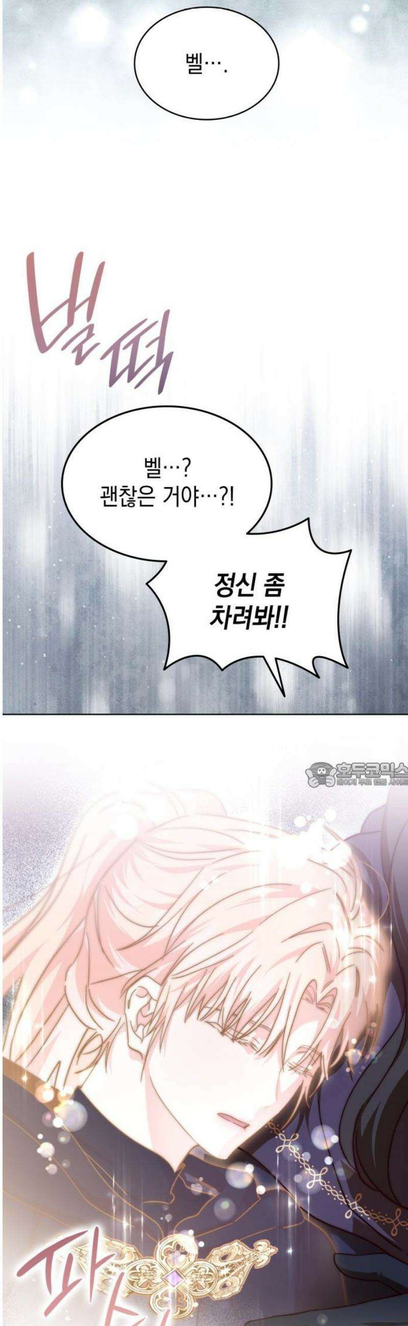 피폐물의 해피엔딩을 위하여 99화 75