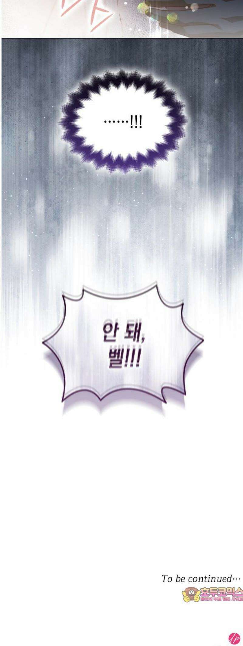 피폐물의 해피엔딩을 위하여 99화 76