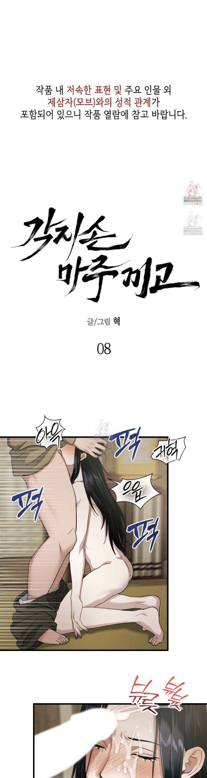 각지손 마주끼고 8화 1