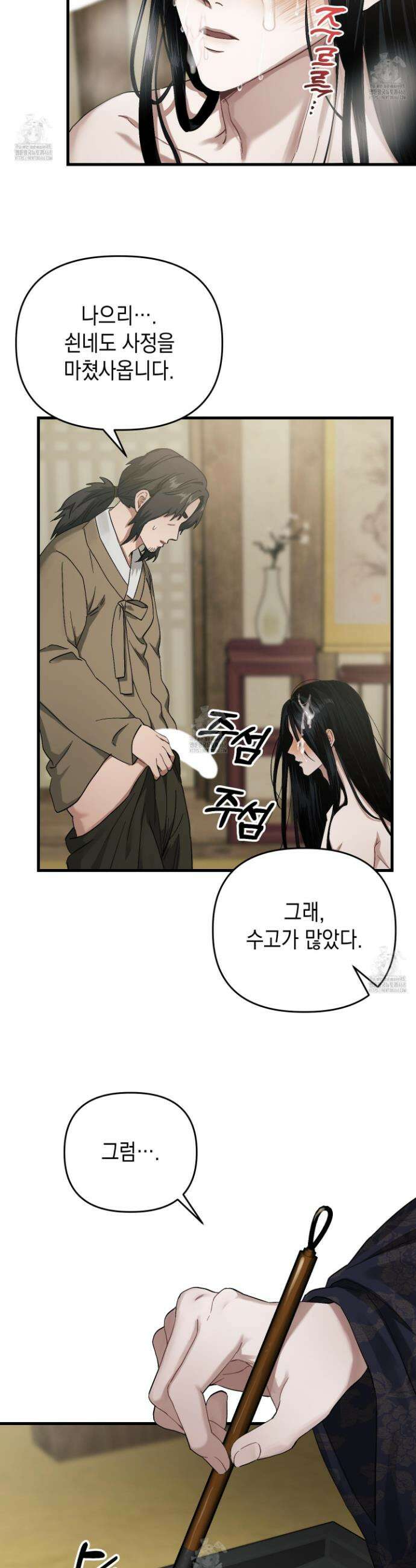 각지손 마주끼고 8화 2
