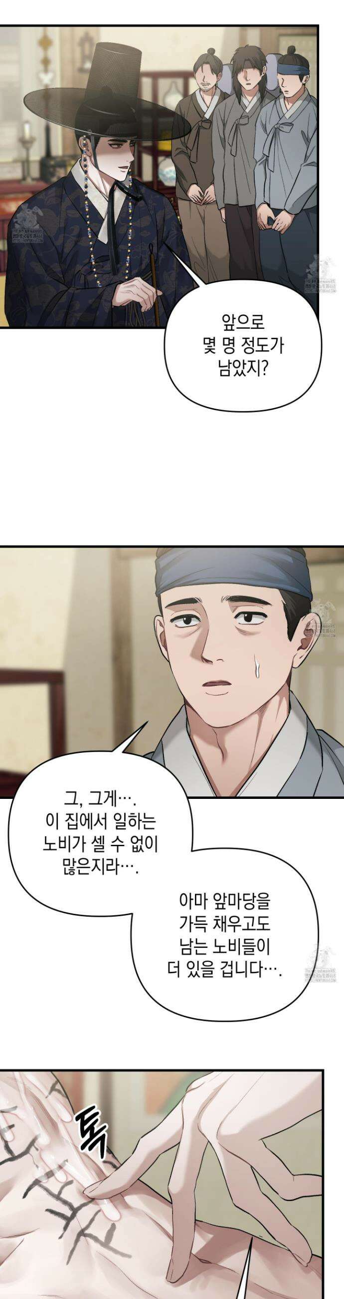 각지손 마주끼고 8화 4