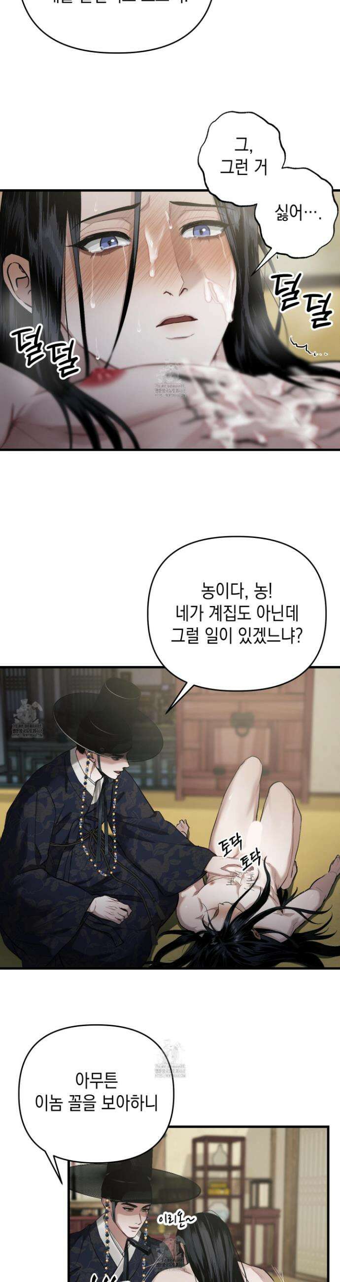 각지손 마주끼고 8화 6