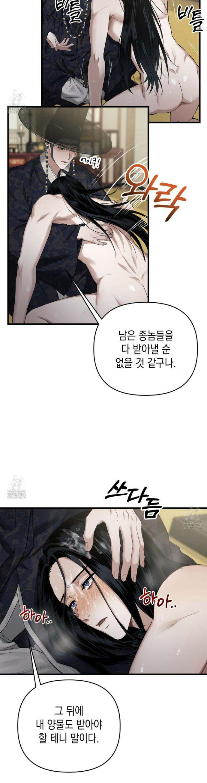 각지손 마주끼고 8화 7