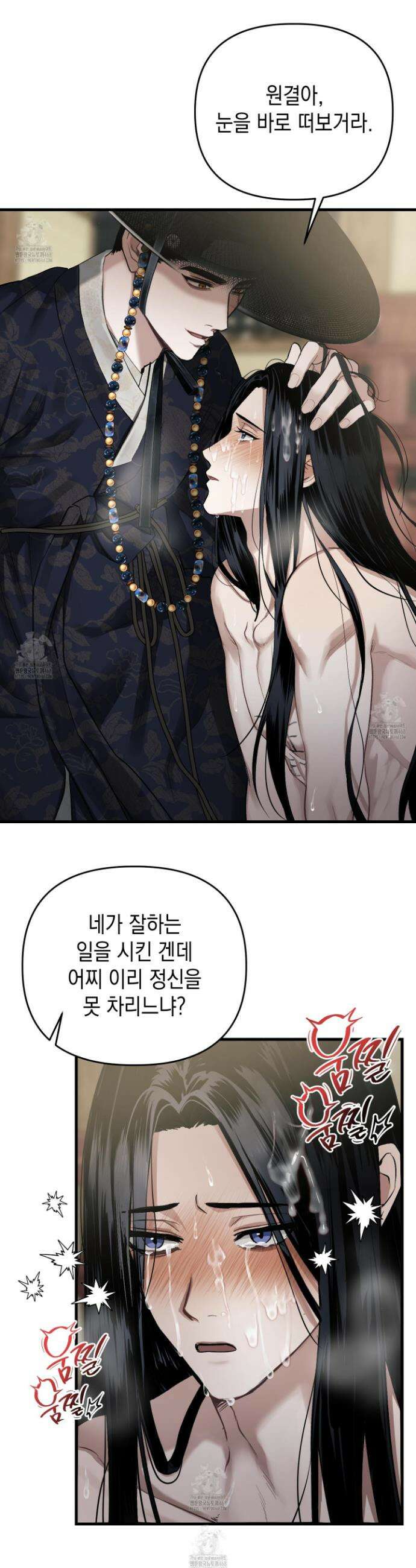 각지손 마주끼고 8화 8