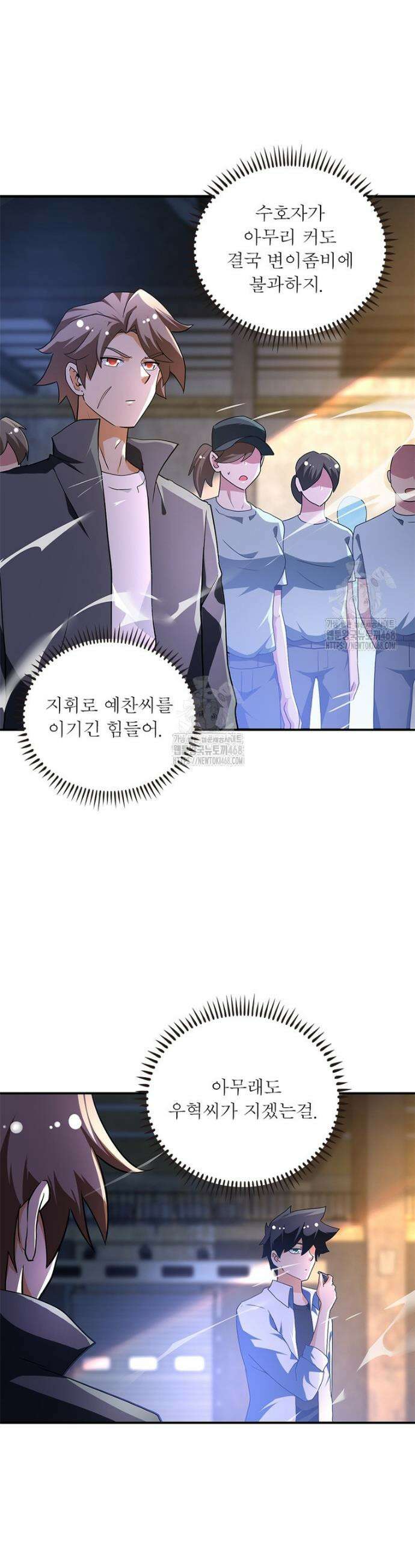 링 오브 가디언 419화 8