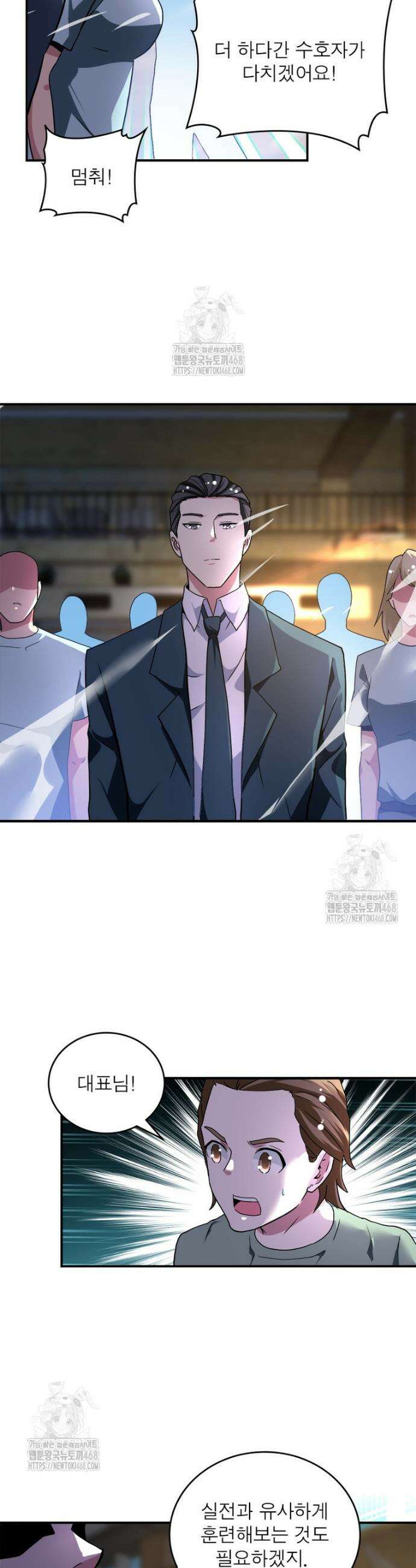 링 오브 가디언 419화 19