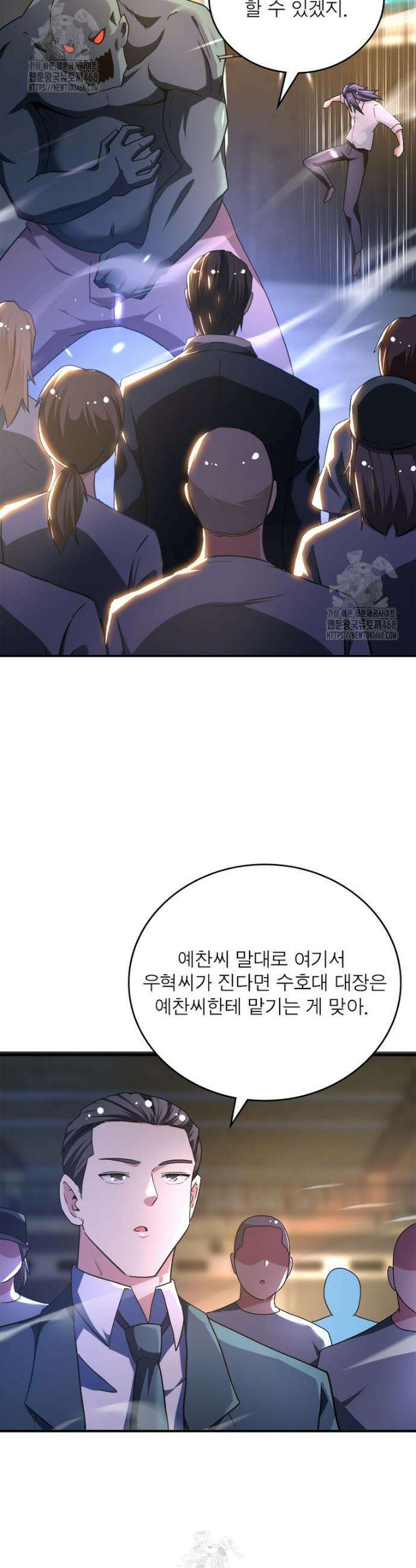 링 오브 가디언 419화 21
