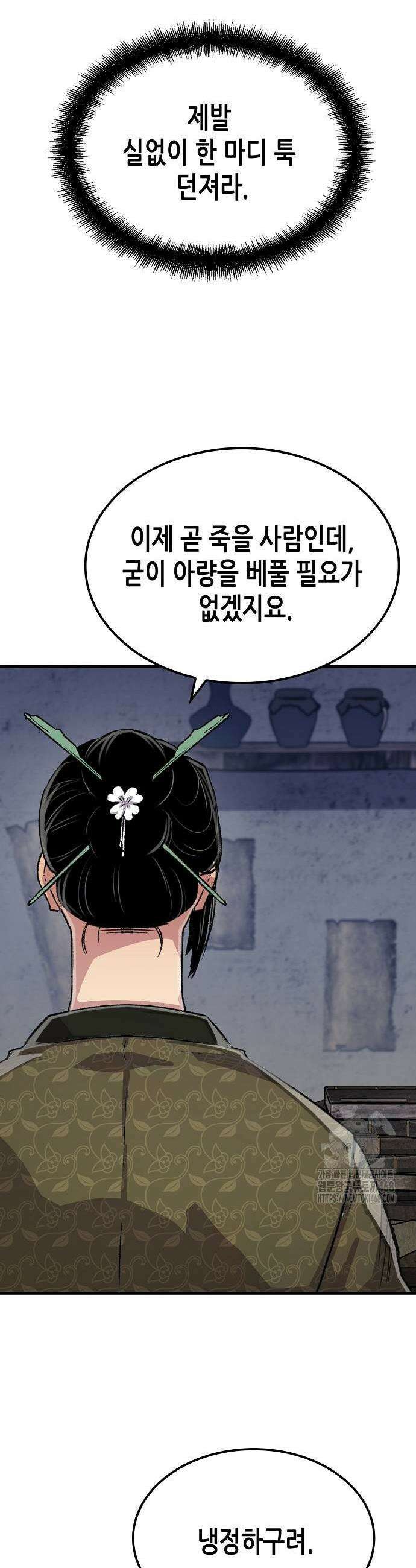 환생천마 79화 7