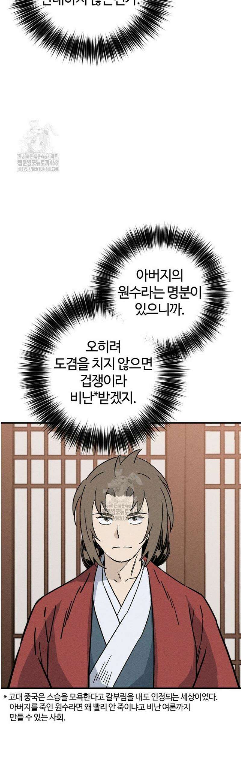 화타가 된 외과의사 167화 4